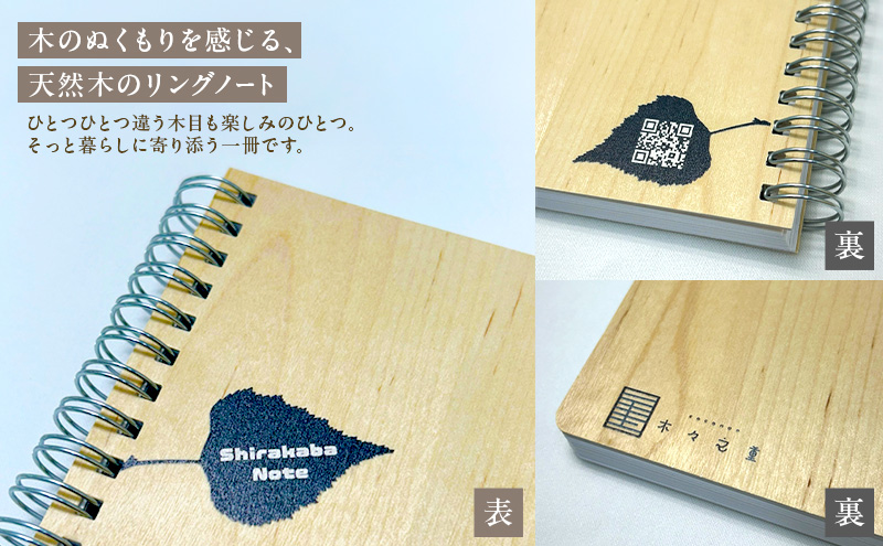 木々之重 A5 Note Book シラカバ 無地 木製ノート 木表紙ノート 木目 文房具 文具 日用品 ナチュラル 贈答 プレゼント ギフト