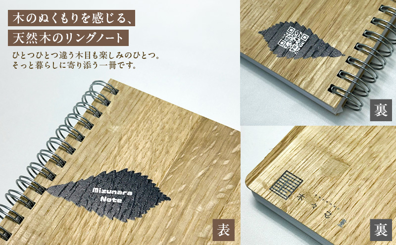 木々之重 A5 Note Book ミズナラ 無地 木製ノート 木表紙ノート 木目 文房具 文具 日用品 ナチュラル 贈答 プレゼント ギフト