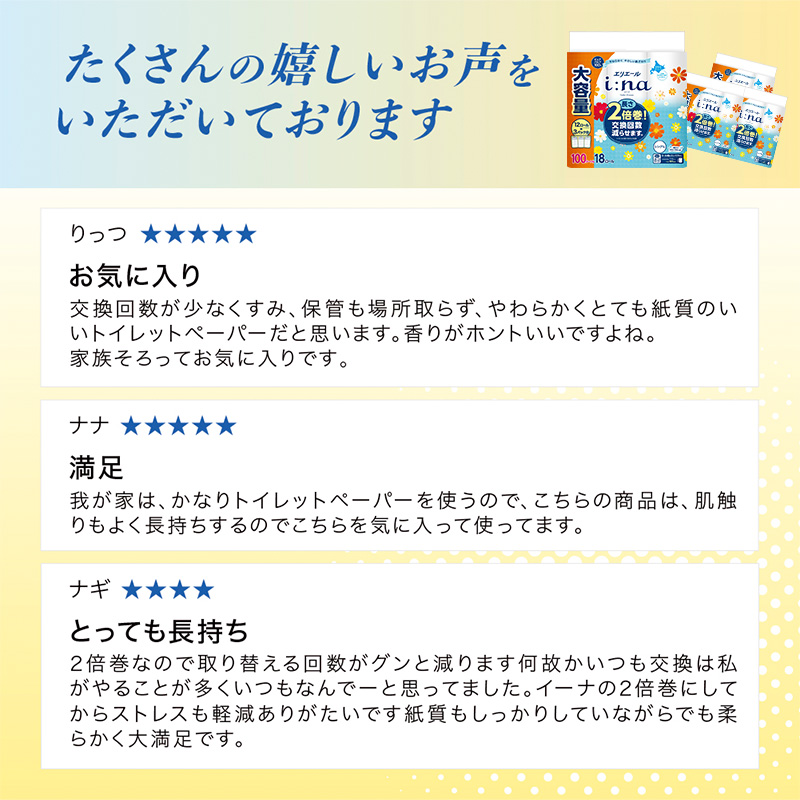 【2回お届け 計144ロール】エリエール i:na(イーナ) トイレットティシュー シングル 100m 18R×4パック 2倍巻 交換 補充 回数減 長持ち まとめ買い ペーパー 紙 防災 常備品 備蓄品 消耗品 備蓄 日用品 生活必需品 送料無料 赤平市