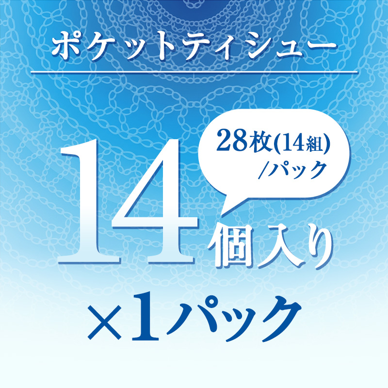 エリエール ＋Water ポケットティシュー 14P×1パック 最短 10日以内配送 最短配送 ティッシュ まとめ買い ペーパー 紙 防災 常備品 備蓄品 消耗品 備蓄 日用品 生活必需品 送料無料 北海道 赤平市