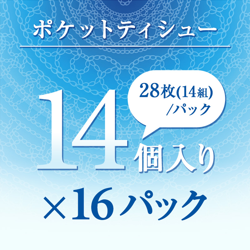 エリエール ＋Water ポケットティシュー 14P×16パック 計224パック 最短 10日以内配送 最短配送 ティッシュ まとめ買い ペーパー 紙 防災 常備品 備蓄品 消耗品 備蓄 日用品 生活必需品 送料無料 北海道 赤平市