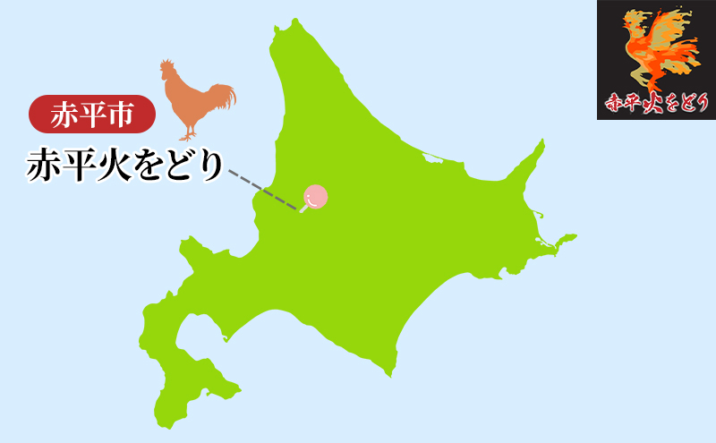 訳あり 国産 鶏肉 赤平火をどり 地鶏 ムネ モモ セット 計1.8kg 鶏 もも肉 むね肉 肉 精肉 国産鶏肉 鳥 鳥肉 業務用 人気 おすすめ 北海道 赤平