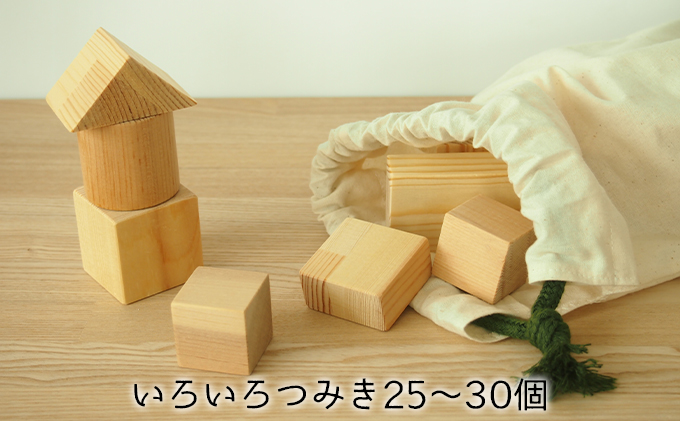 積み木 木製 おもちゃ いろいろ つみき 25～30個 日本製