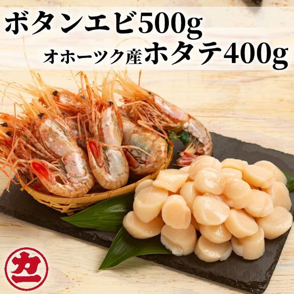 28-48 オホーツク産ホタテ(400g)とぼたん海老(500g)セット