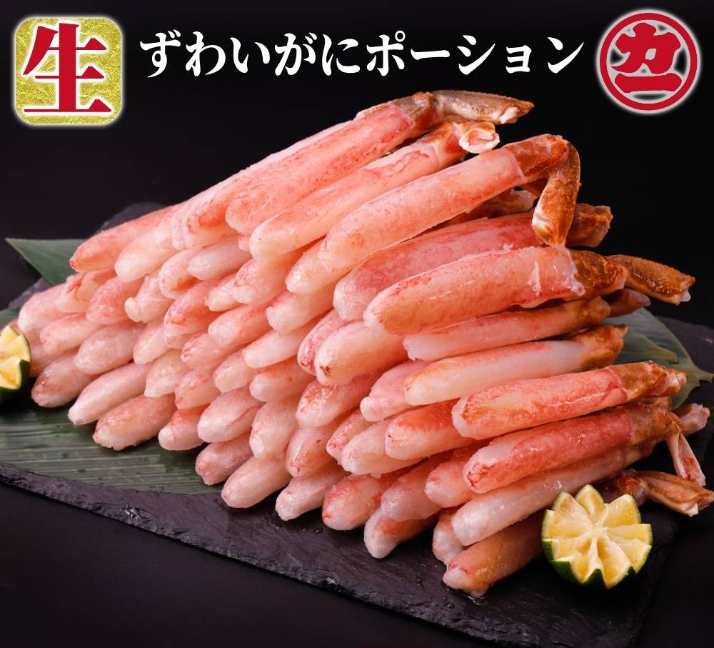 24-145 生ずわいがにしゃぶしゃぶ用ポーション5L～8L(1kg)