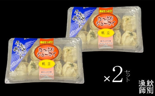 23-18 【北海道産】ほたてしゅうまい8個入×4セット　｜国産　お惣菜　海鮮