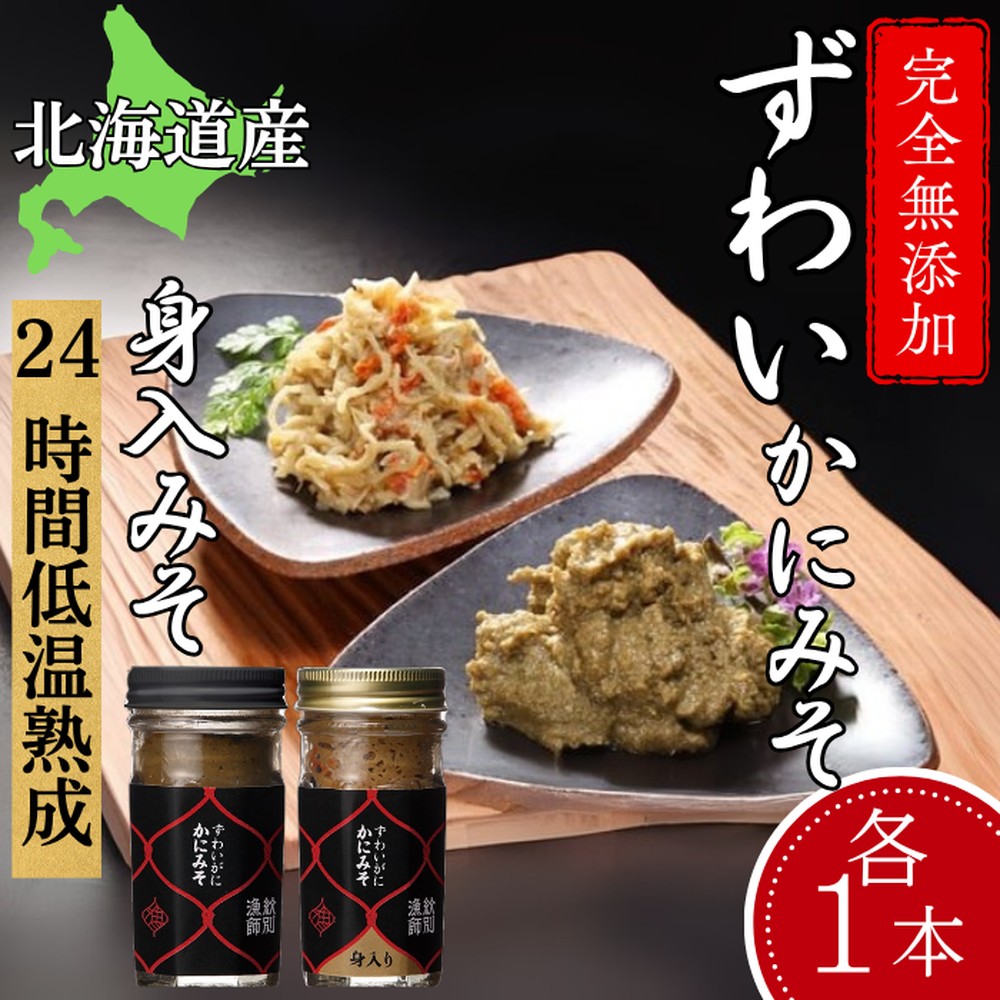 18-119 ずわいがに かにみそ55ｇ1本／かにみそ身入55ｇ1本 【無添加】｜かに ずわいがに 高品質
