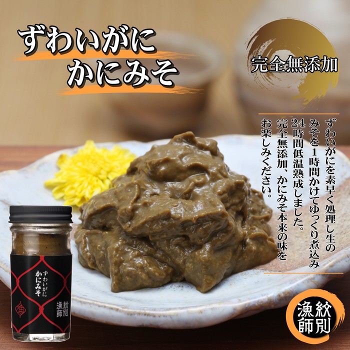 21-18 ずわいがに かにみそ55g 2本　【無添加】 ｜かに ずわいがに 高品質