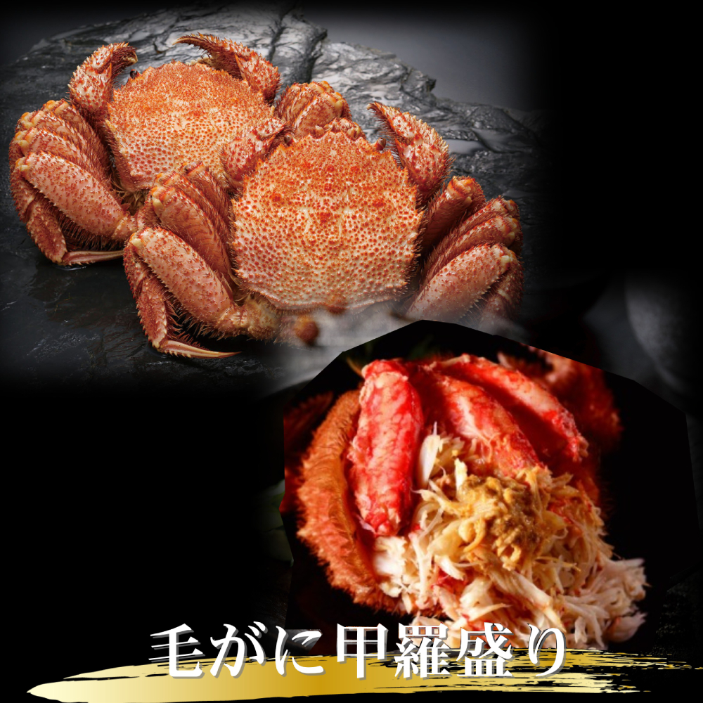 124-6 三大がに甲羅盛りセット　【たらばがに】【ずわいがに】【毛がに】