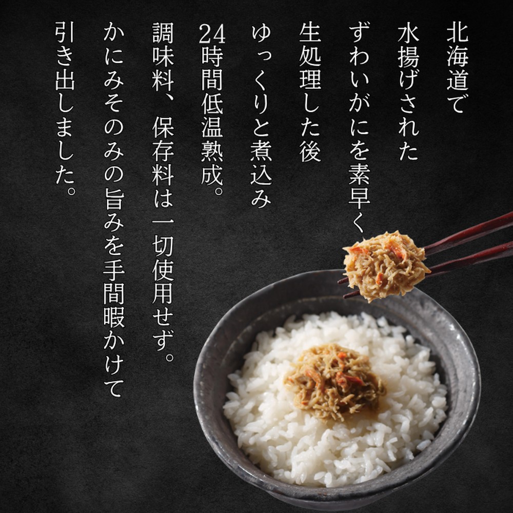 18-121 ずわいがに かにみそ身入55g 2本 【無添加】｜かに ずわいがに 高品質