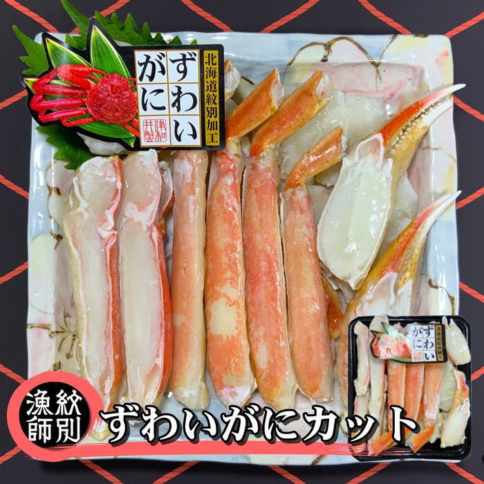 17-105 ずわいがにカット 約400g ｜無添加 かに ずわいがに 高品質