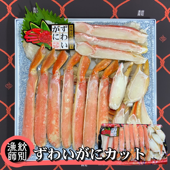 39-16 ずわいがにカット 約800g ｜無添加 かに ずわいがに 高品質