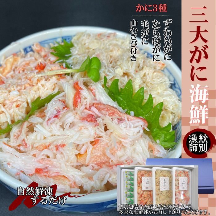 44-35 【豪華】三大がに海鮮セット×2　化粧箱入り　｜かに　たらばがに　毛がに　ずわいがに