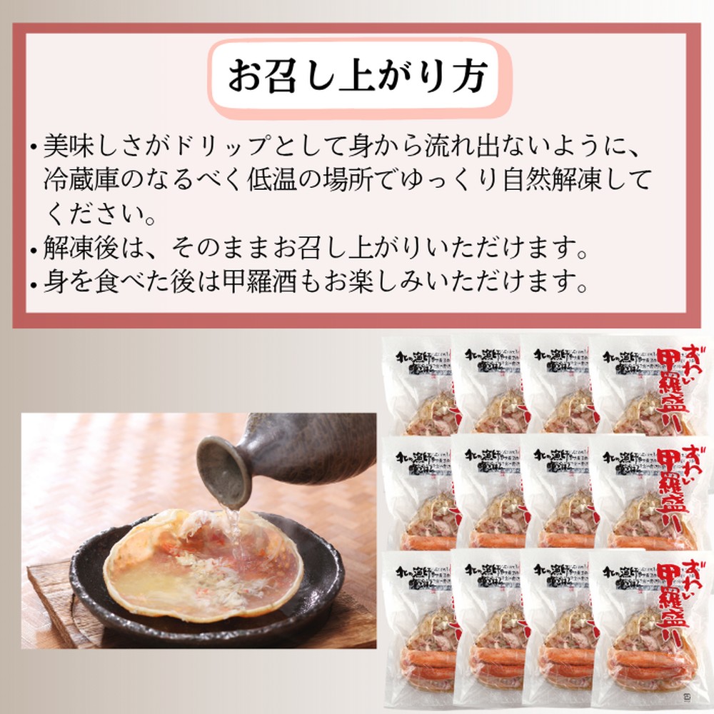 48-26 ずわい甲羅盛り 70g(正味)×12個　【かにみそまで完全無添加】 ｜かに ずわいがに 高品質