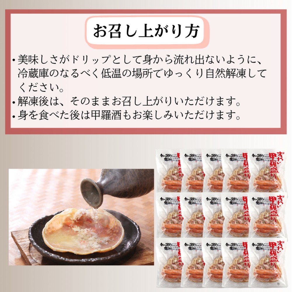 60-87 ずわい甲羅盛り 70g(正味)×15個　【かにみそまで完全無添加】 ｜かに ずわいがに 高品質