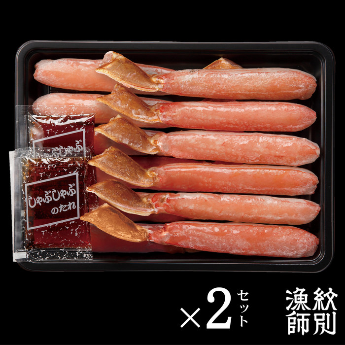 70-63 ずわいがにしゃぶしゃぶ 500g×2セット ｜かに ずわいがに 高品質