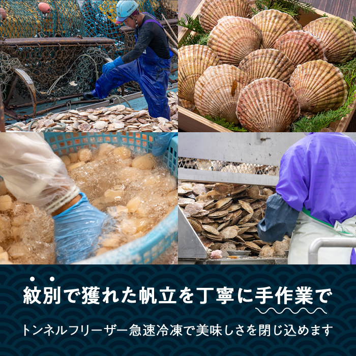 108-9 【定期便３か月】紋別一等～冷凍帆立貝柱1.1kg×1パック×６回