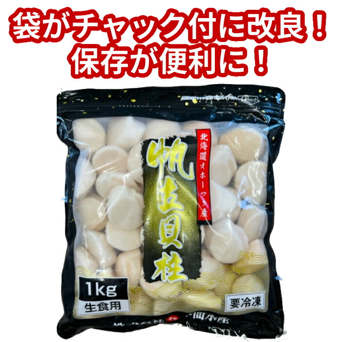 204-1 【定期便12か月】北海道オホーツク海産ホタテ玉冷特大(1kg)×12回