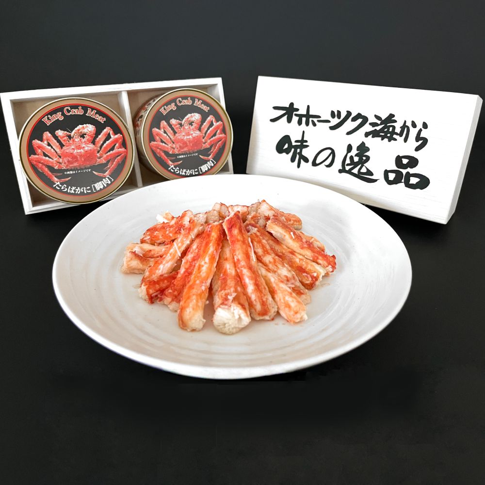 54-19 たらばがに脚肉缶詰2缶セット