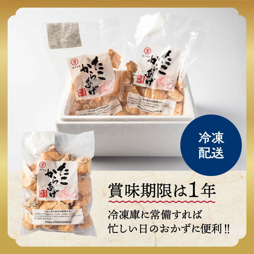 9-10 北海道紋別産たこのから揚げ500g