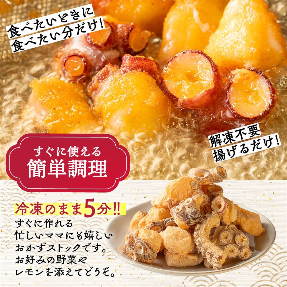 21-54 北海道紋別産たこのから揚げ1.5kg