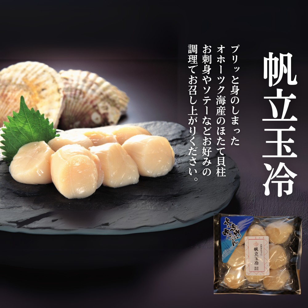 24-106 【北海道】帆立バラエティセットA