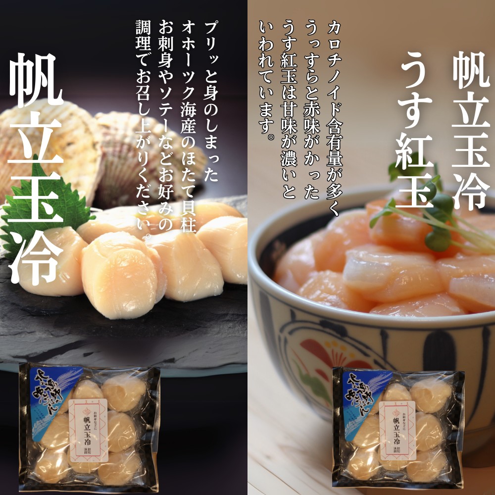 34-24 【北海道】帆立バラエティセットC