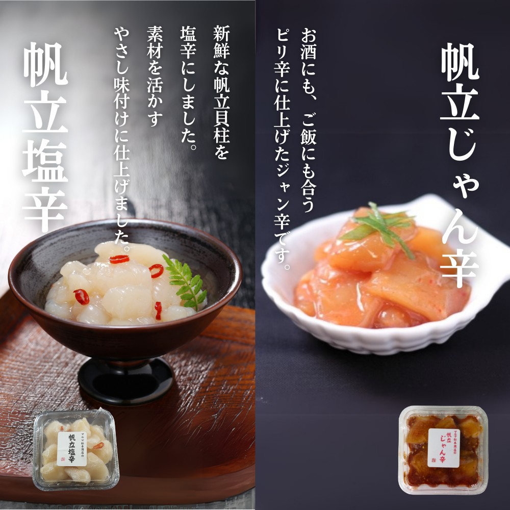 34-24 【北海道】帆立バラエティセットC