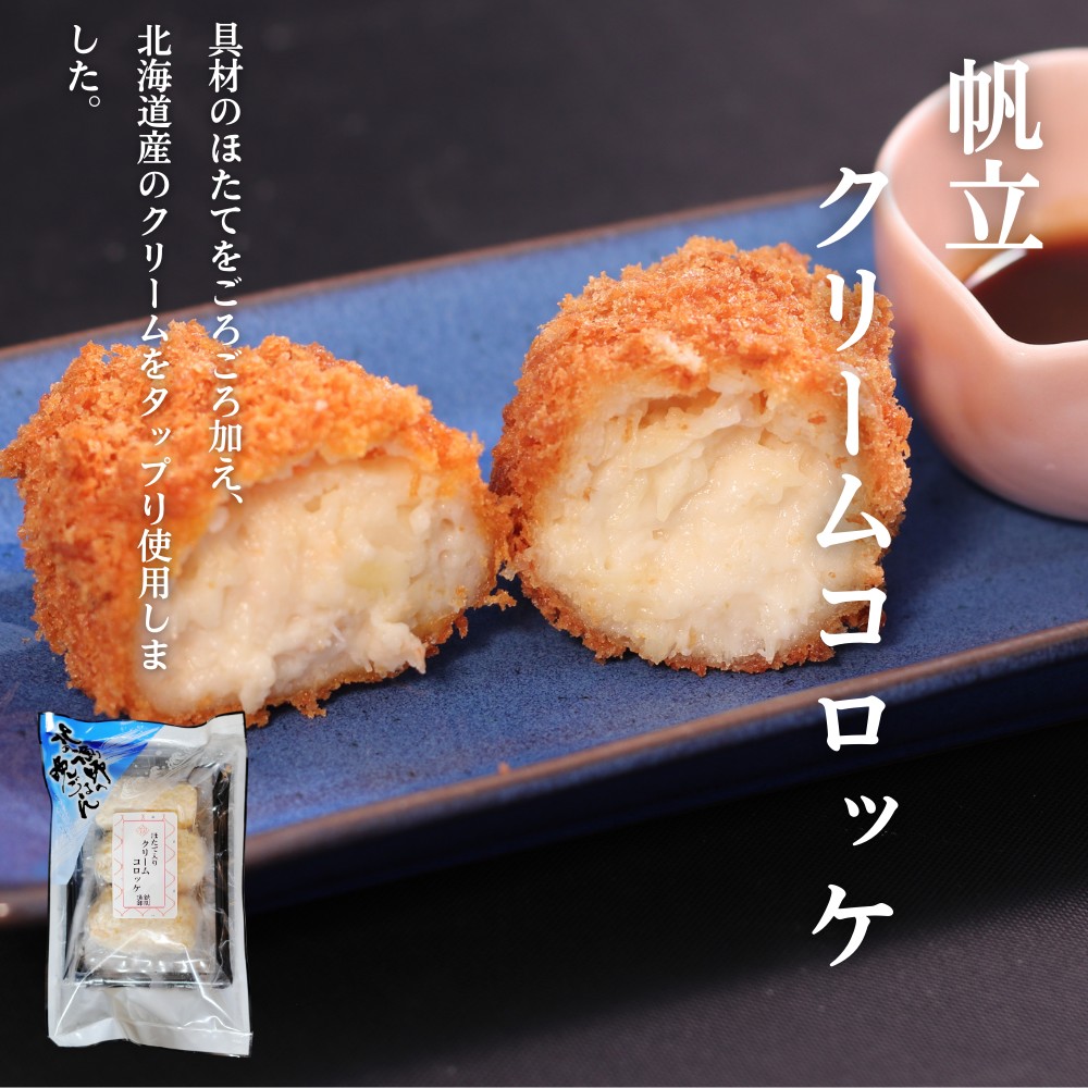 34-24 【北海道】帆立バラエティセットC