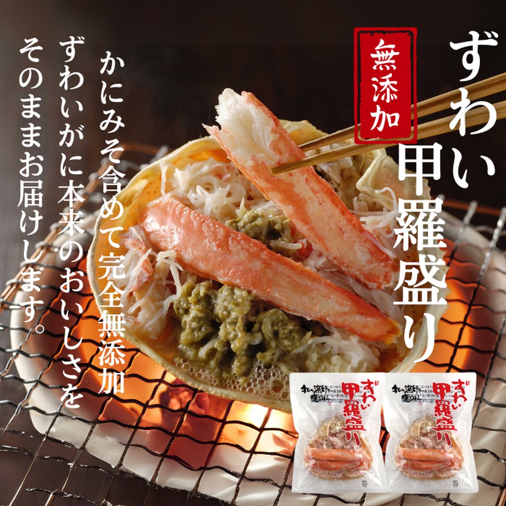39-31 【北海道】ずわいがにバラエティセット