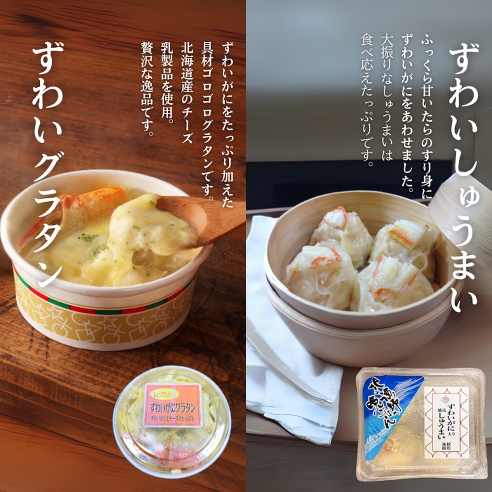 39-31 【北海道】ずわいがにバラエティセット