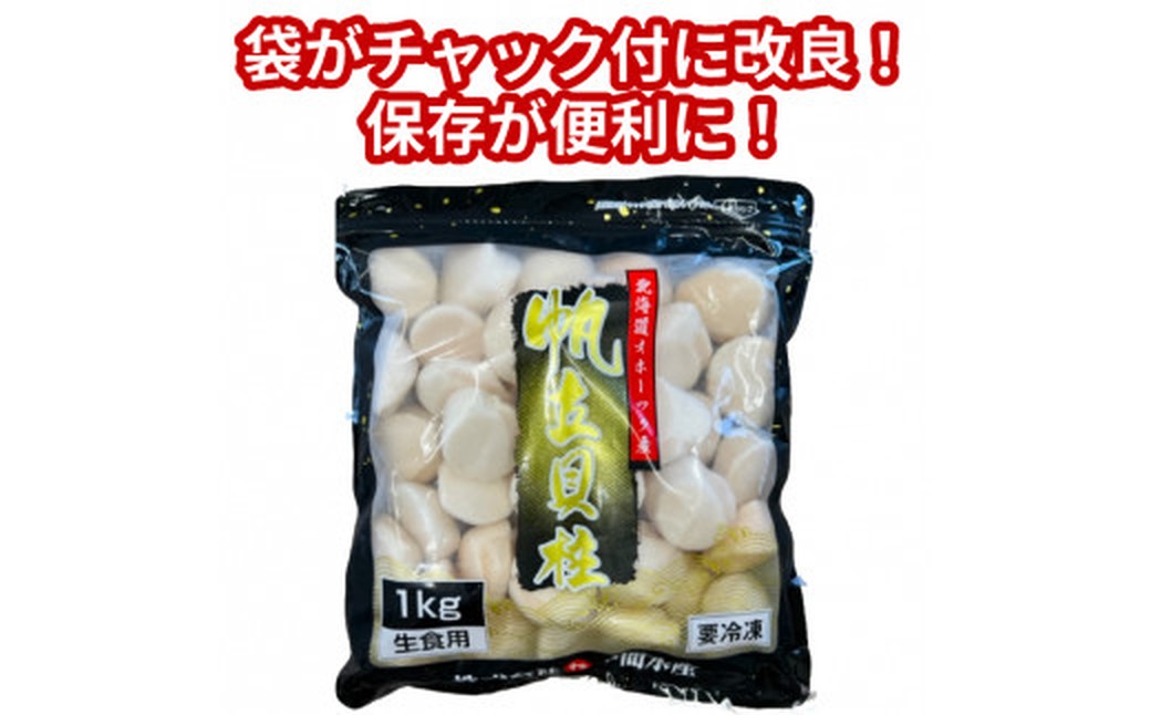 24-120 北海道オホーツク海産ホタテ玉冷バラエティサイズ(1kg)｜ 訳あり サイズ不揃い