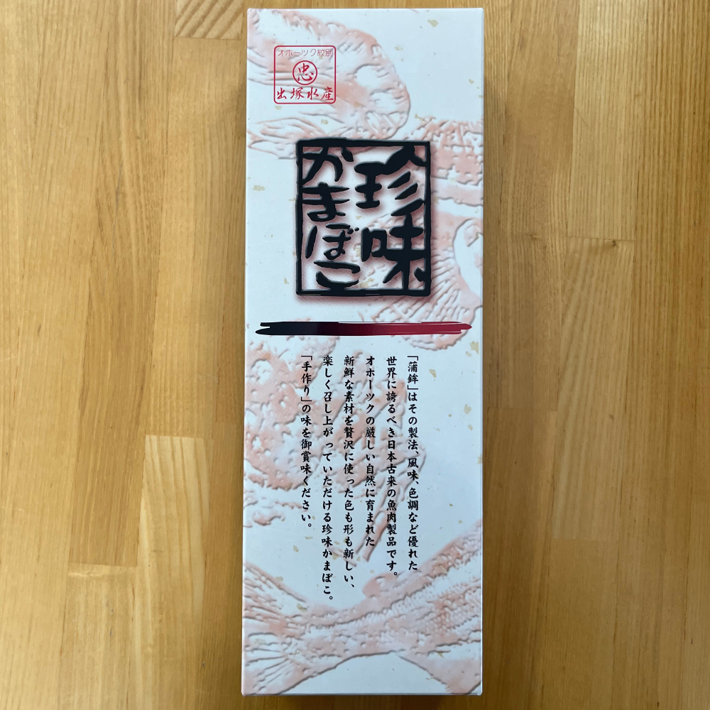 12-289 貝柱が一粒まるごと!  珍味ほたてかまぼこ(５個入り)