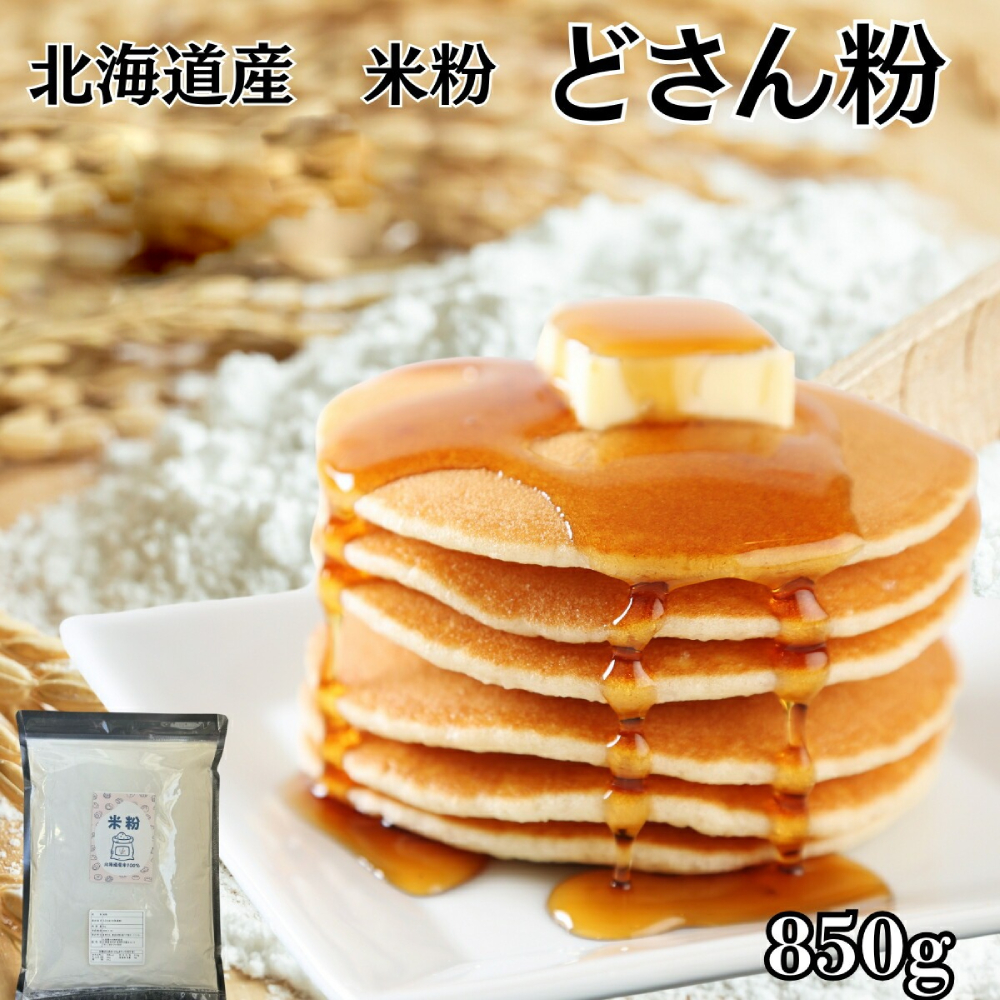 4-5 米粉 どさん粉 2袋計850g