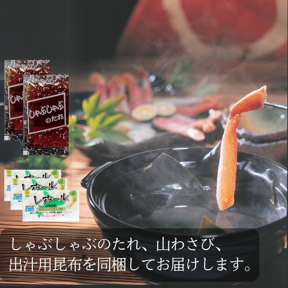 36-23 ずわいがにしゃぶしゃぶ 500g ｜ 山わさび しゃぶしゃぶのタレ付き かに ずわいがに 高品質