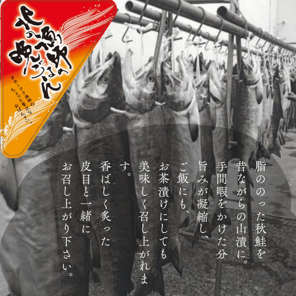 12-238 【年内発送12月15日入金まで】【お手軽調理】炙り鮭山漬け【紋別漁師食堂】 within2025