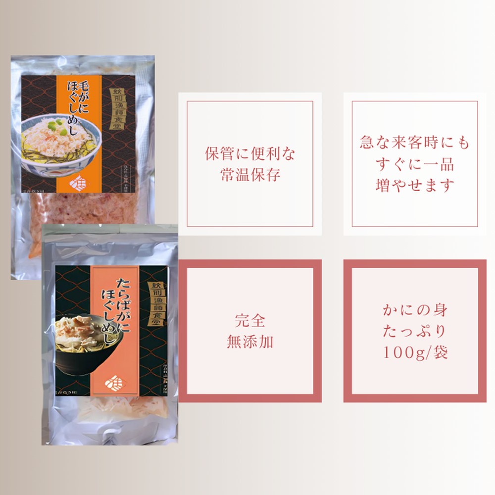 17-155 【年内発送12月15日入金まで】【紋別漁師食堂】たらばがにほぐしめし 毛がにほぐしめしセット【無添加】｜ 北海道産  炊き込みご飯 グルメ 海鮮 within2025