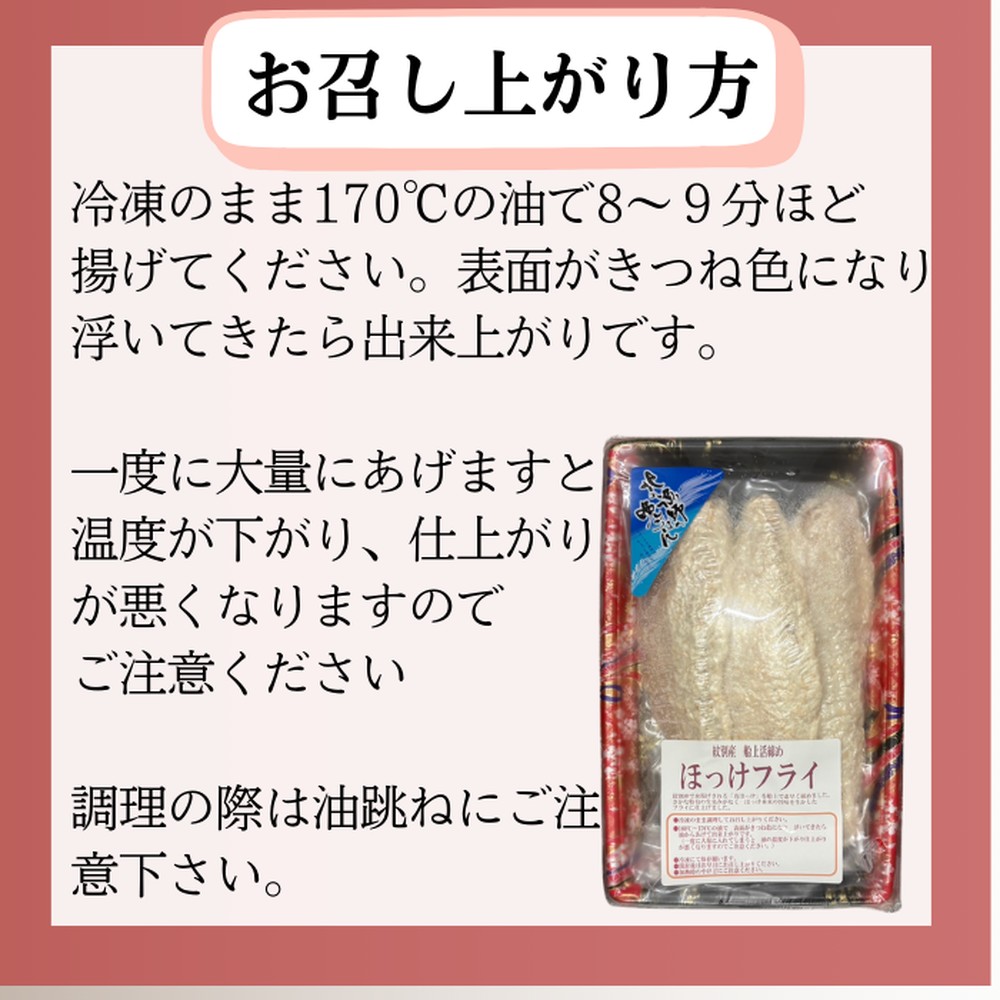 10-544 【紋別沖産】活〆特大ほっけのフライ　3枚入り 山わさび付｜北海道　グルメ　海鮮