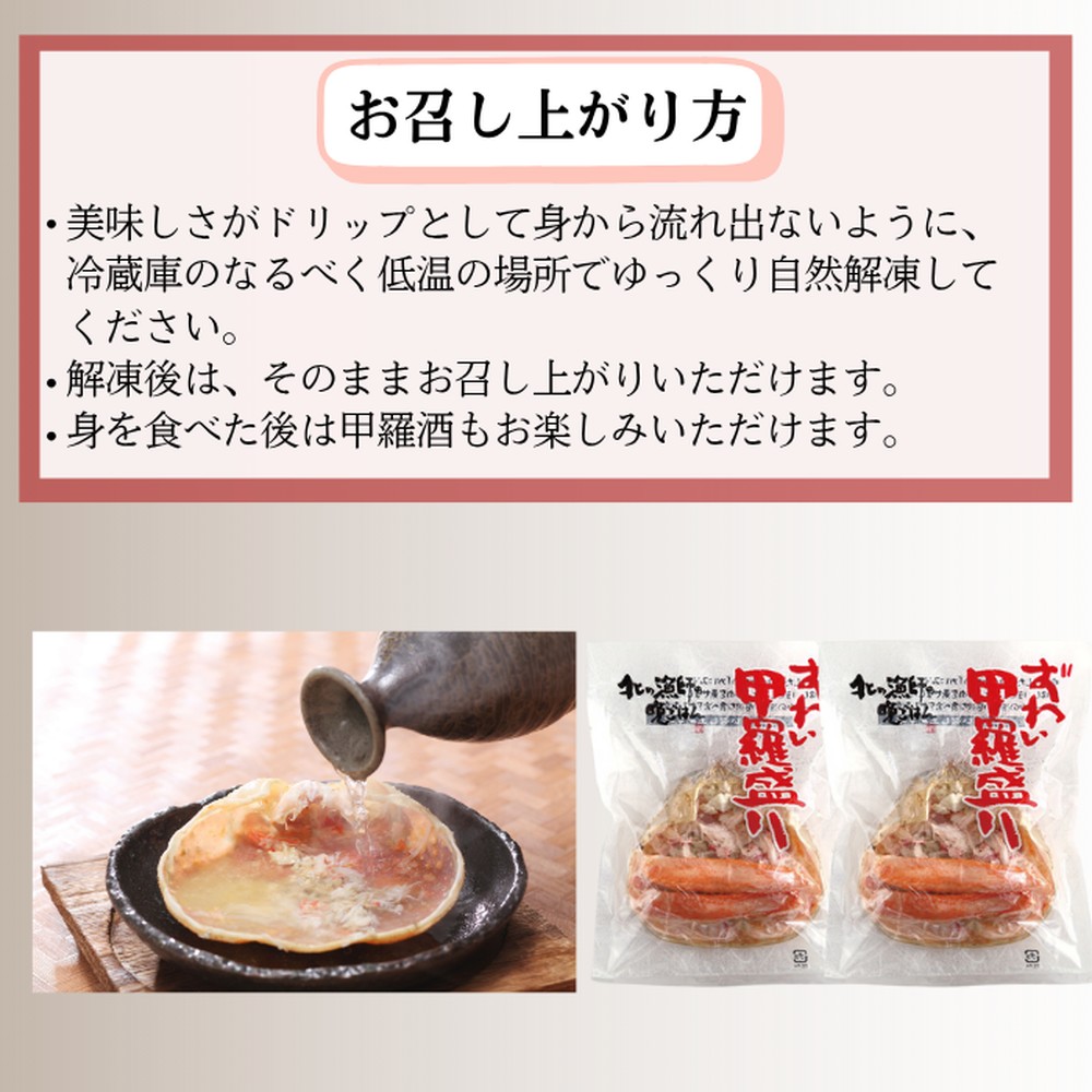 12-297 ずわい甲羅盛り 70g(正味)×2個　【かにみそまで完全無添加】 ｜かに ずわいがに 高品質