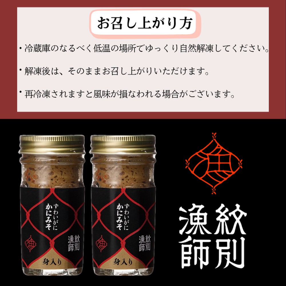 18-121 ずわいがに かにみそ身入55g 2本 【無添加】｜かに ずわいがに 高品質