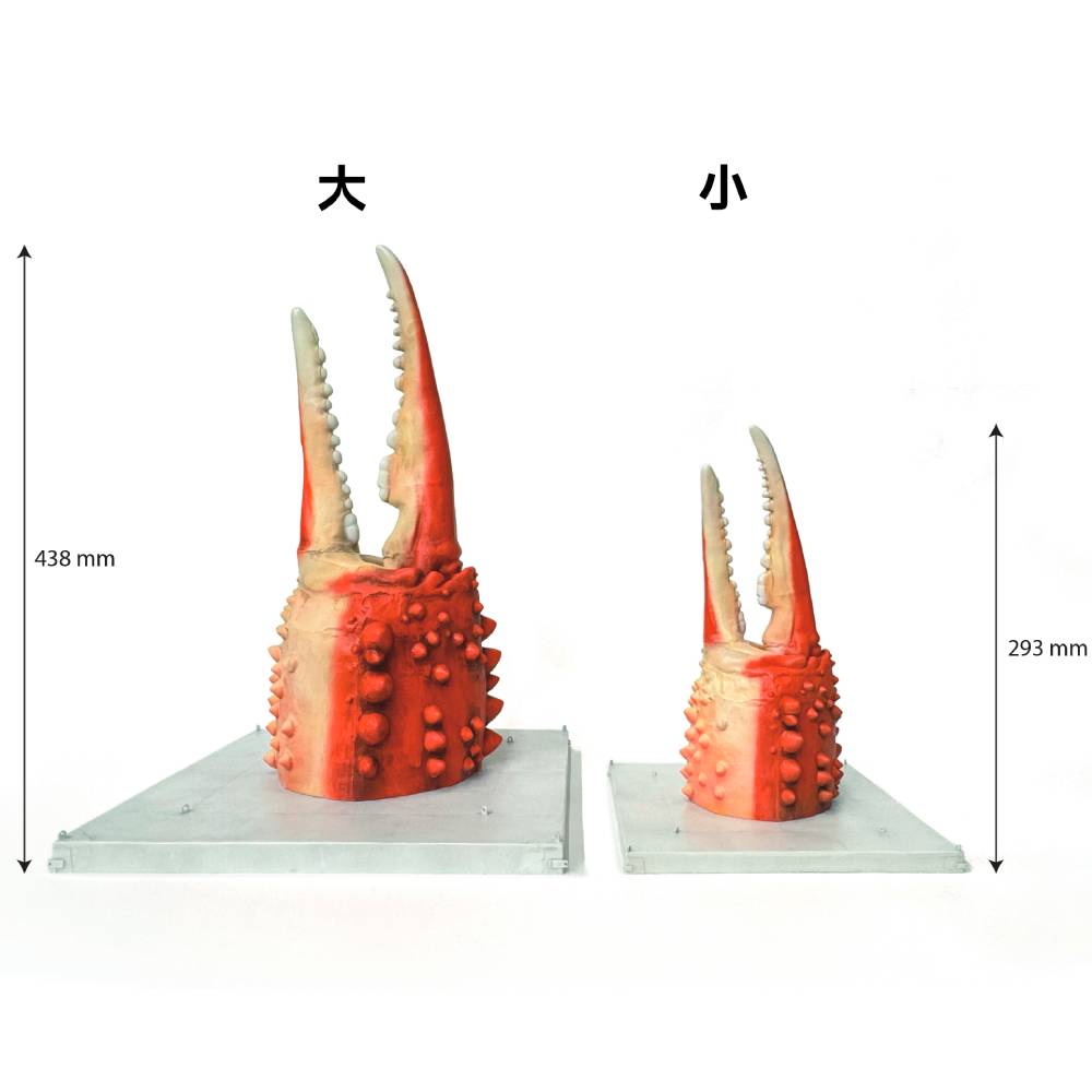 95-5 紋別 カニの爪オブジェ - オリジナル版, 大 -
