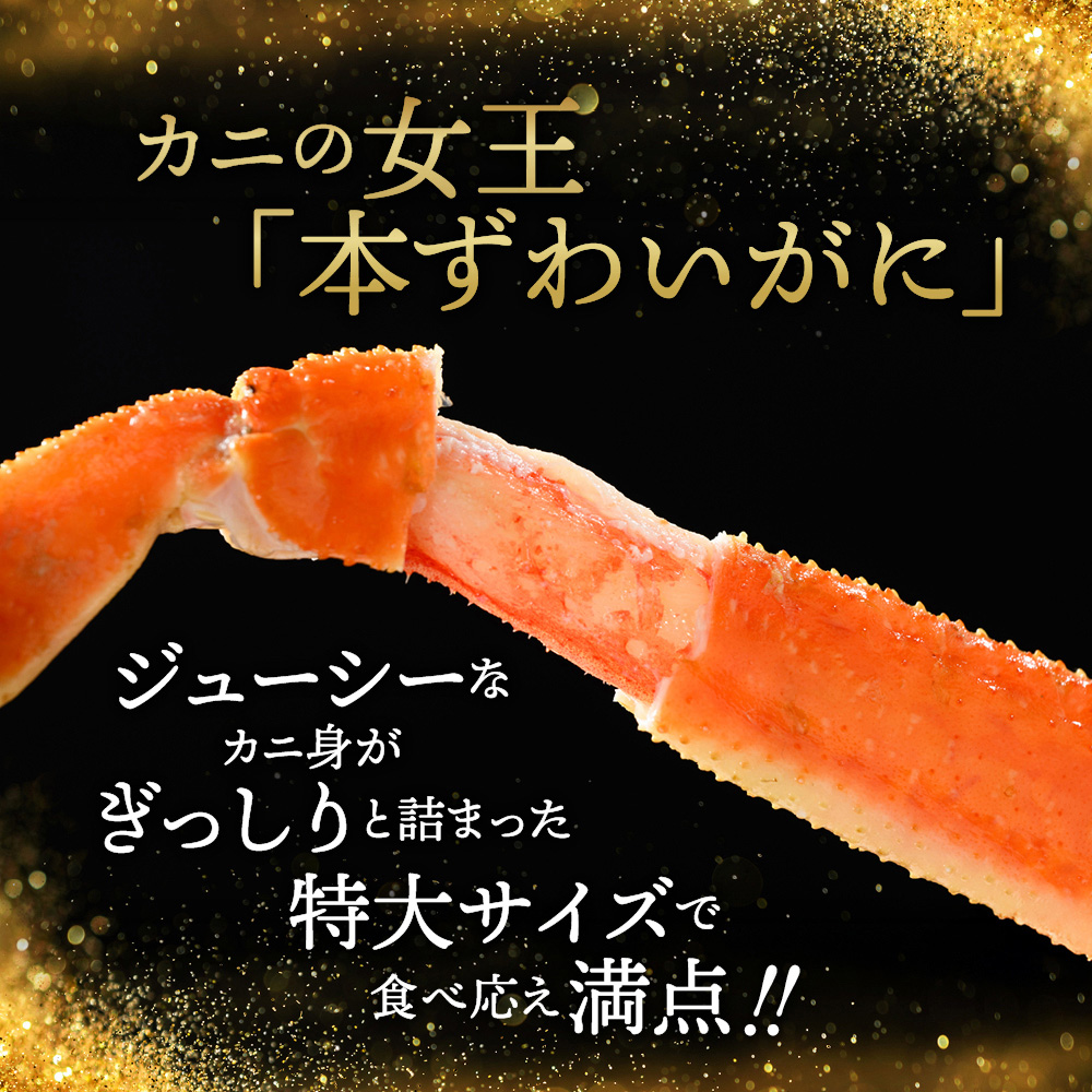 21-66 【特大4L～5L】ボイル本ずわいがに肩脚　4～5肩(約1.5kg)