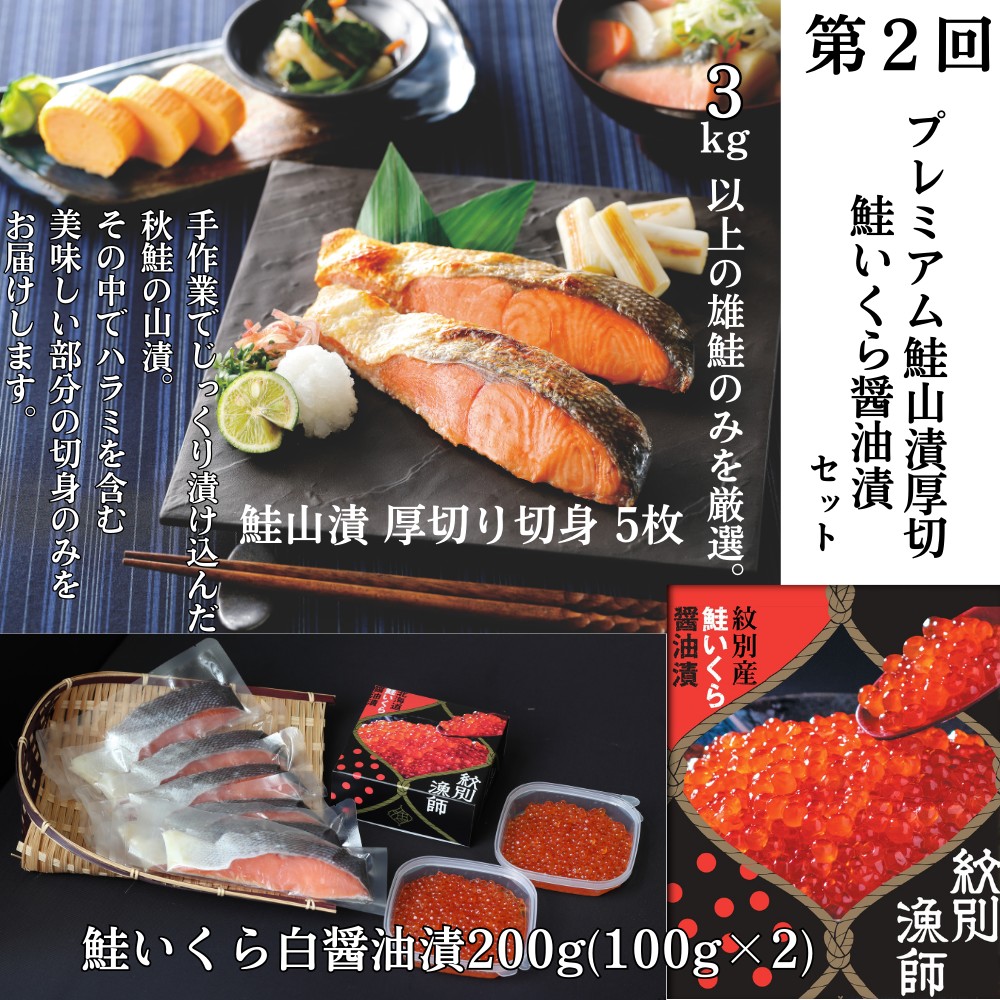 300-27 【北海道】 プレミアム紋別漁師の晩ごはん　定期便　全5回｜ かに　ずわいがに　毛がに　たらばがに　三大がに　うに　いくら　海鮮　お惣菜　北海道　鮭山漬　荒巻鮭　グルメ