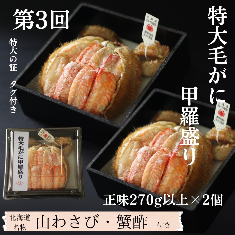 300-27 【北海道】 プレミアム紋別漁師の晩ごはん　定期便　全5回｜ かに　ずわいがに　毛がに　たらばがに　三大がに　うに　いくら　海鮮　お惣菜　北海道　鮭山漬　荒巻鮭　グルメ
