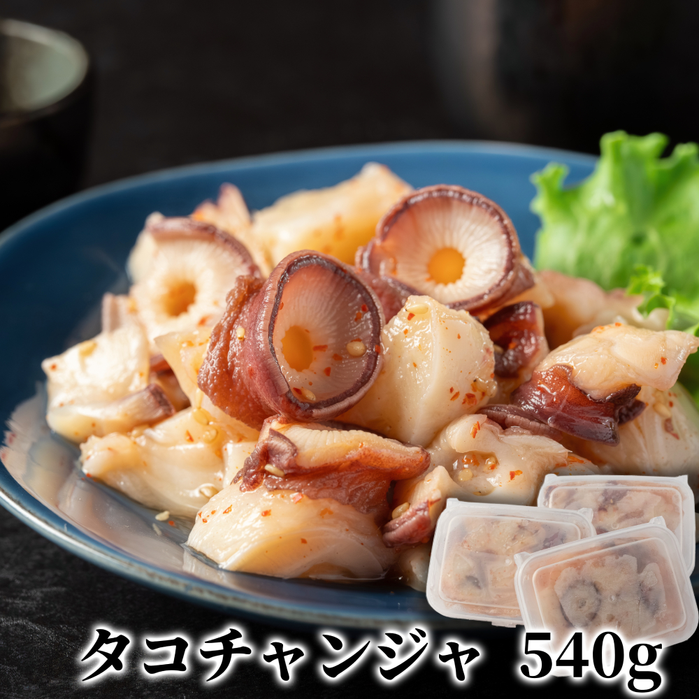 10-569 【年内配送12月15日入金まで】たこチャンジャ180g×3パック within2025