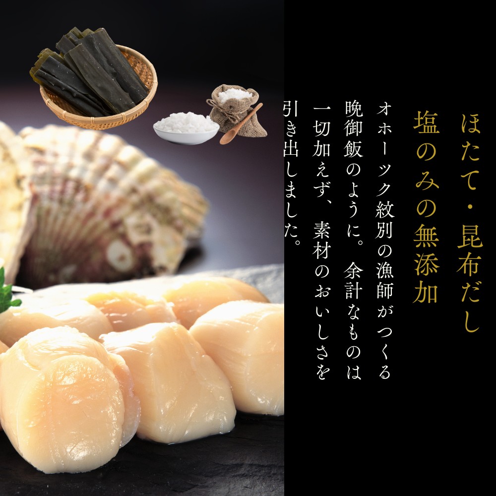 12-299 【年内発送12月15日入金まで】お米つきですぐに作れる「紋別漁師食堂」北海道帆立ほぐしめし ｜ 北海道 グルメ ギフト 無添加 炊き込みごはん 海鮮 within2025