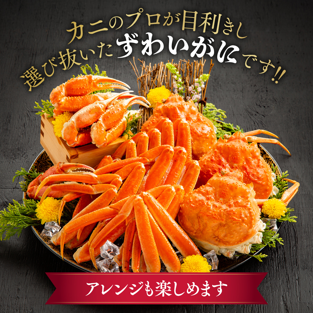 13-368 【バレンタインデー】【訳あり】ボイルずわいがに姿切り1kg
