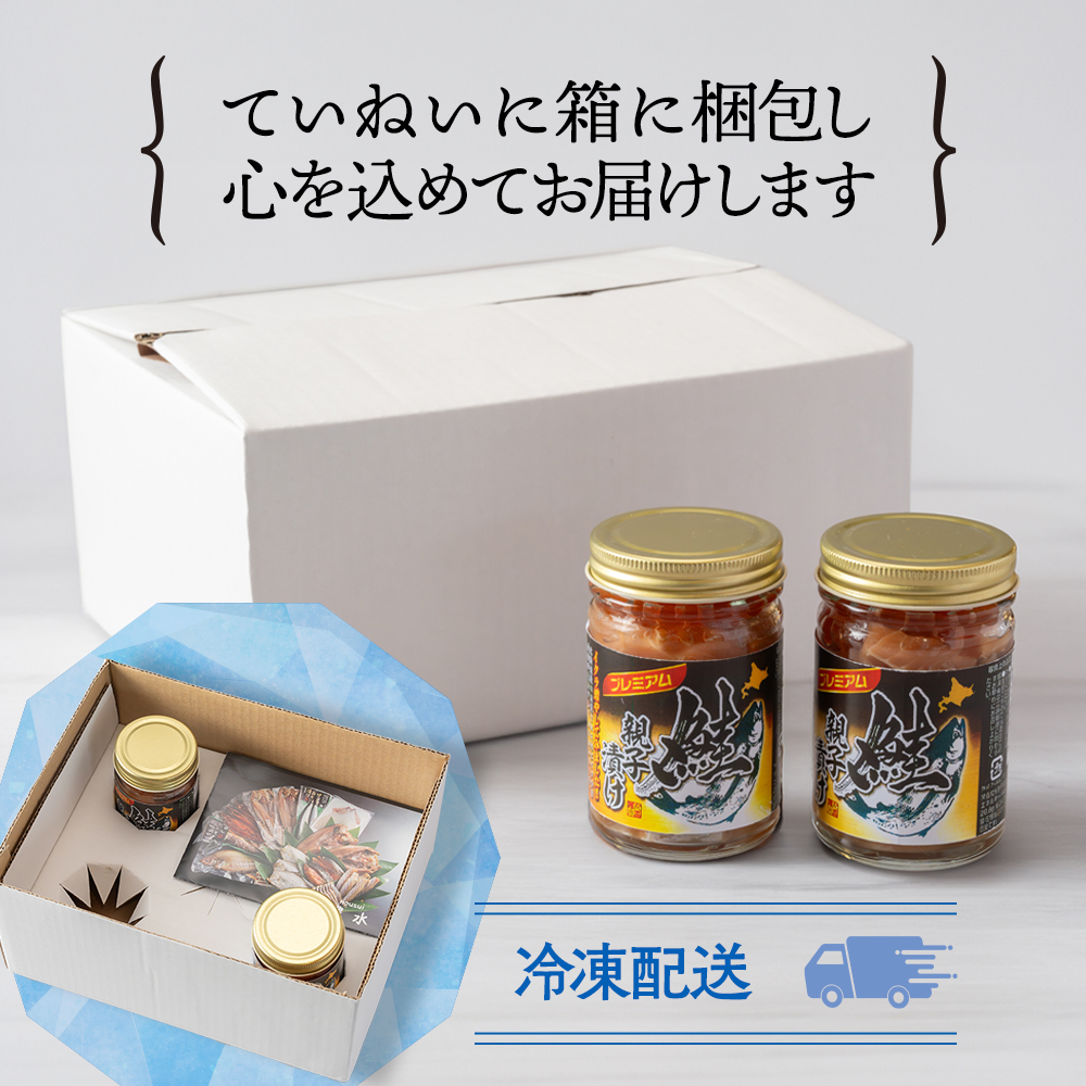 13-375 【バレンタインデー】北海道産鮭親子漬けプレミアム2個セット～いくら増量しました～