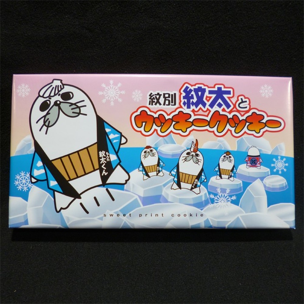 15-380 【ホワイトデー】紋太くんのお菓子・アヒージョセットC