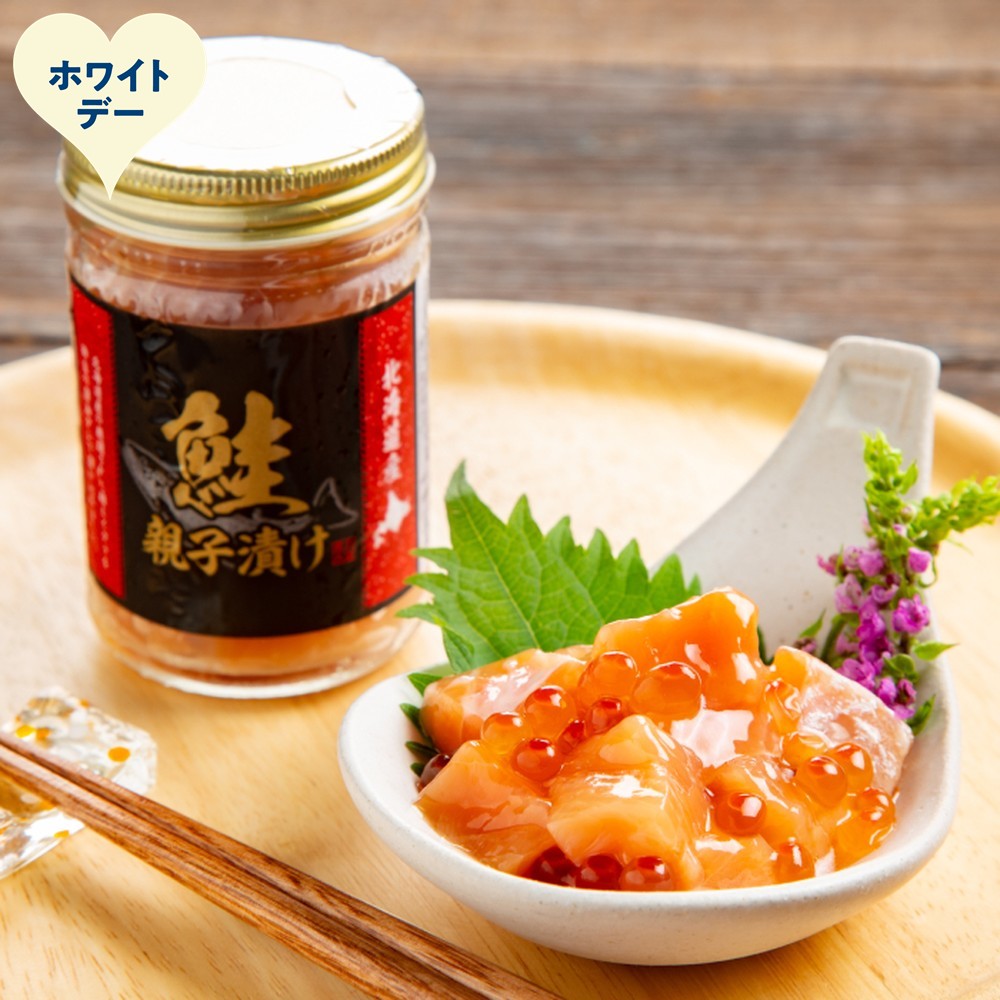 24-139 【ホワイトデー】鮭親子漬けセット(8個)